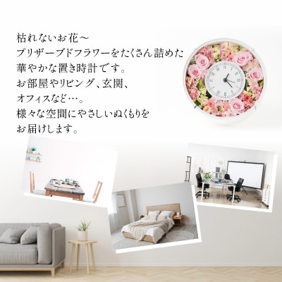 プリザーブドフラワー　ピンクの花時計