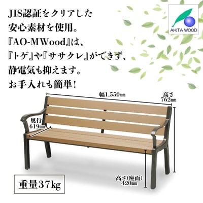 ハチ公ベンチ(背付き)