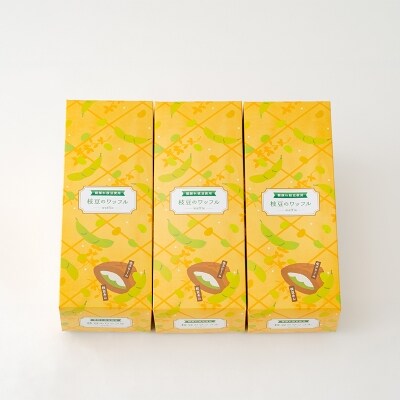 枝豆のワッフル3箱(15袋入)
