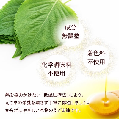 【えごま油】翡翠(ひすい)