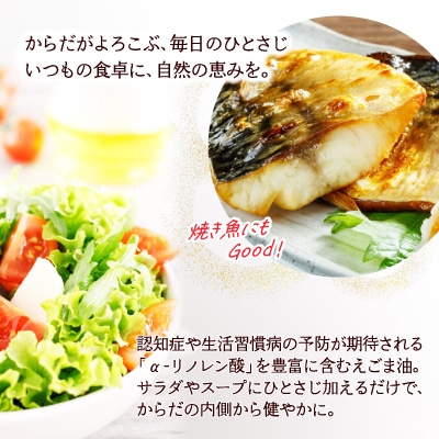 【えごま油】翡翠(ひすい)3本セット