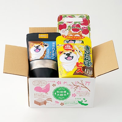 ワンちゃん用おやつセット