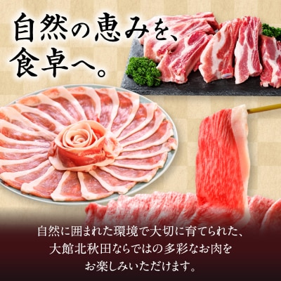 大館北秋田産豚すきしゃぶ肉1kg