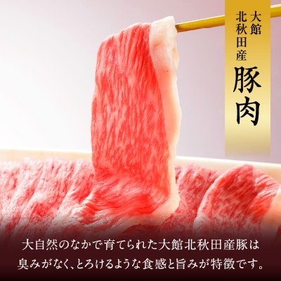 大館北秋田産豚すきしゃぶ肉1kg