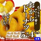 もっちり食感でおやつにぴったり!おからドーナツ