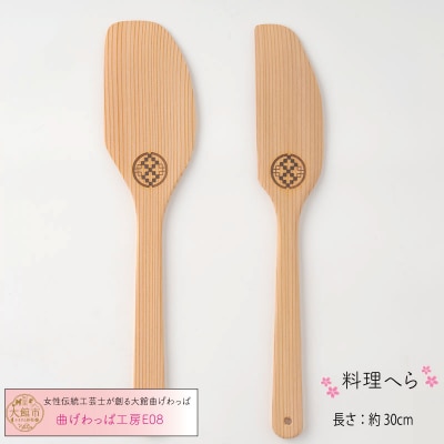 【大館曲げわっぱ】料理へらセット