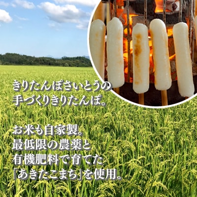 自家製炭火焼きりたんぽ鍋セット2～3人前×2セット
