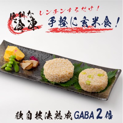 熟成玄米おにぎり・大館産枝豆入(10個)