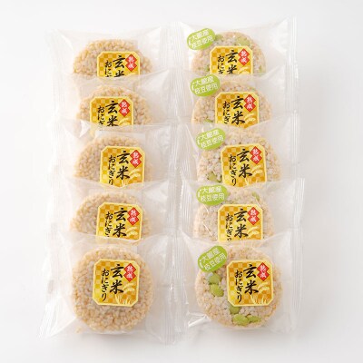 熟成玄米おにぎり・大館産枝豆入(10個)