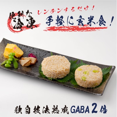 熟成玄米おにぎり・大館産枝豆入(20個)