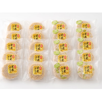 熟成玄米おにぎり・大館産枝豆入(20個)