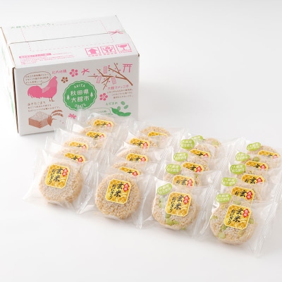 熟成玄米おにぎり・大館産枝豆入(20個)