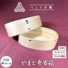 【大館曲げわっぱ】やまと弁当箱