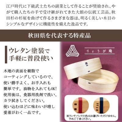 【大館曲げわっぱ】やまと弁当箱