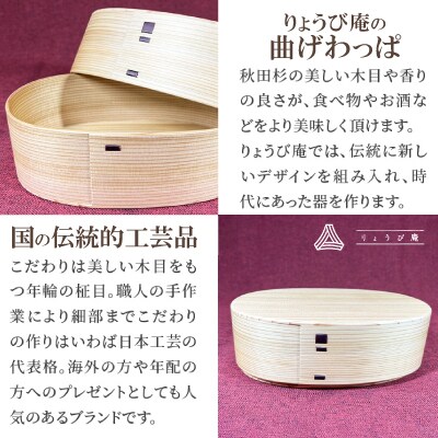 【大館曲げわっぱ】やまと弁当箱