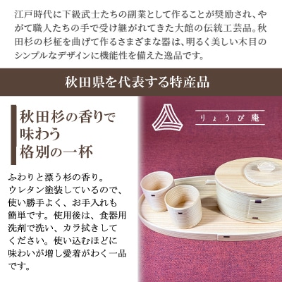 【大館曲げわっぱ】宴揃え