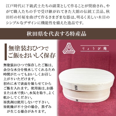 【大館曲げわっぱ】ももやま お櫃