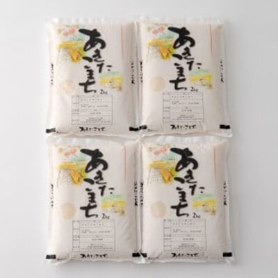 【令和7年産】ホタルが舞う清らかな環境で育った「あきたこまち」8kg(2kg×4袋)