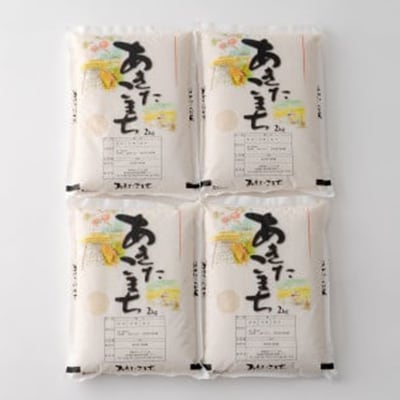 【令和8年産】ホタルが舞う清らかな環境で育ったあきたこまち8kg【ふるさと納税3.0】