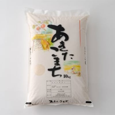【令和7年産】ホタルが舞う清らかな環境で育ったあきたこまち10kg(10kg×1袋)
