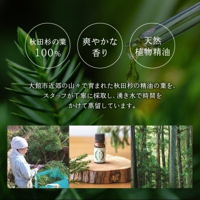 秋田杉の精油