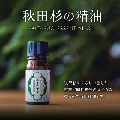 秋田杉の精油