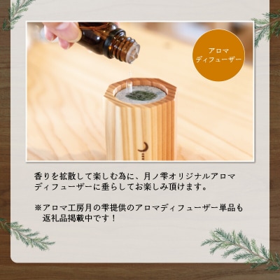 秋田杉の精油
