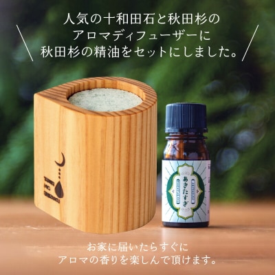 アロマディフューザー(雫型)と秋田杉の精油セット