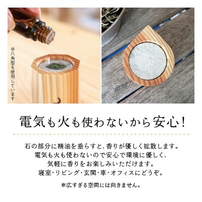 アロマディフューザー(八角型)と秋田杉の精油セット