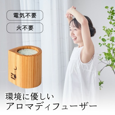 十和田石と秋田杉のアロマディフューザー(雫型)