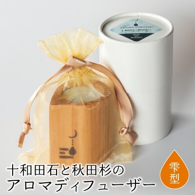 十和田石と秋田杉のアロマディフューザー(雫型)