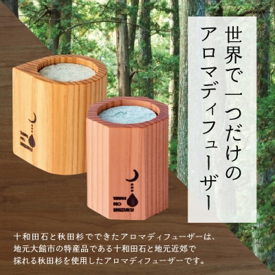 十和田石と秋田杉のアロマディフューザー(雫型)