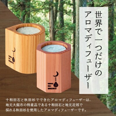 十和田石と秋田杉のアロマディフューザー(雫型)