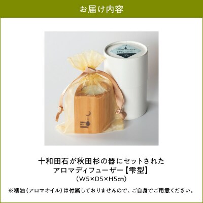 十和田石と秋田杉のアロマディフューザー(雫型)