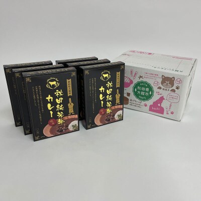秋田純米牛カレー6個入り