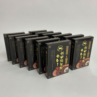 秋田純米牛カレー12個入り