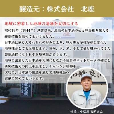 北鹿　生もとパック　2000ml ×6本