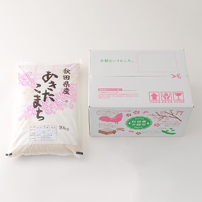 R6年産「あきたこまち精米10kg」(10kg×1袋)