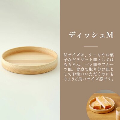 Blanc Pa  ディッシュ M