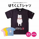 大館市観光キャラクターはちくんTシャツ