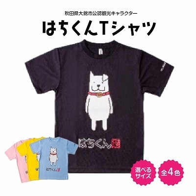大館市観光キャラクターはちくんTシャツ