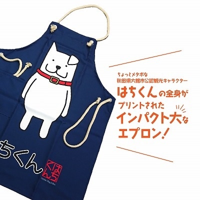 大館市観光キャラクターはちくんエプロン