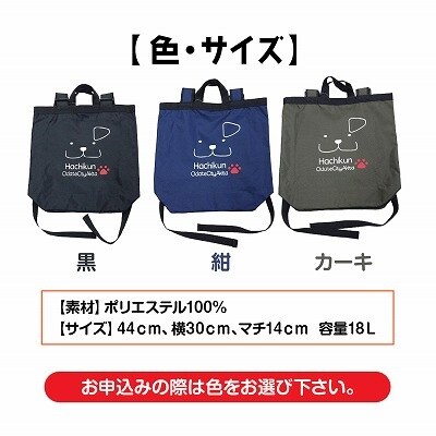 大館市観光キャラクターはちくんリュック