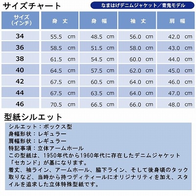 秋田の拘りなまはげジーンズ「デニムジャケット」青鬼モデル42インチ