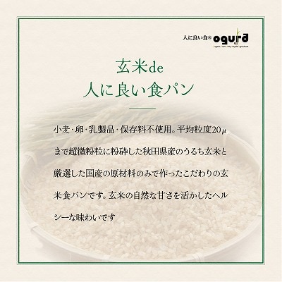 玄米de人に良い食パン・玄米ともち麦de人に良い食パンのセット
