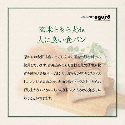玄米de人に良い食パン・玄米ともち麦de人に良い食パンのセット