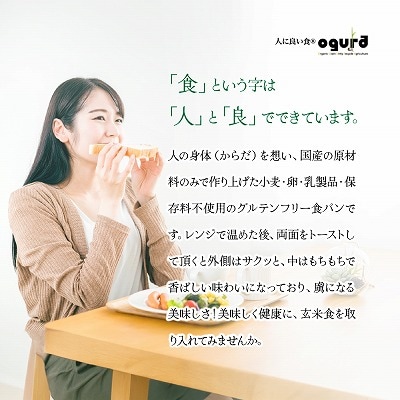 玄米de人に良い食パン・玄米ともち麦de人に良い食パンのセット