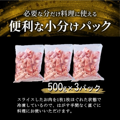 【3か月定期便】大館北秋田産豚切り落とし肉1.5kg(500g×3袋)