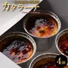 比内地鶏の低糖質カタラーナ