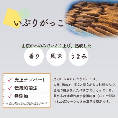 比内ヒルズGIいぶりがっこスライス3袋と黒にんにく2袋